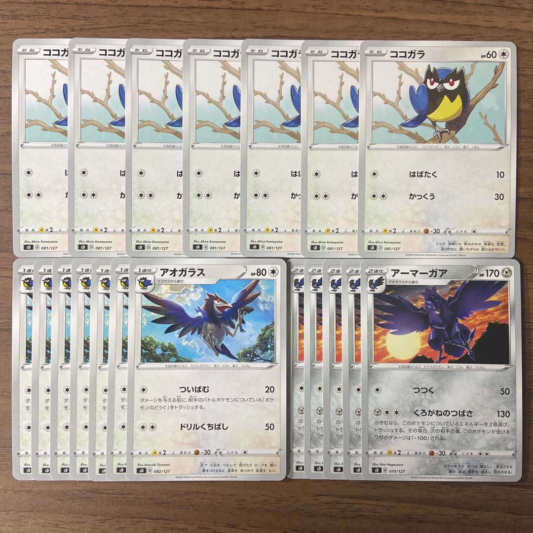 ココガラ アオガラス アーマーガア 計19枚 ③