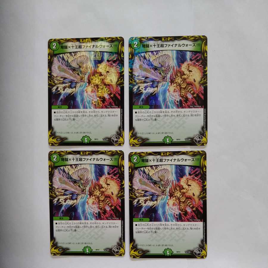 IJN Fighting x Ten King Psychic Final Wars! (20th Black Treasure) Set of 4