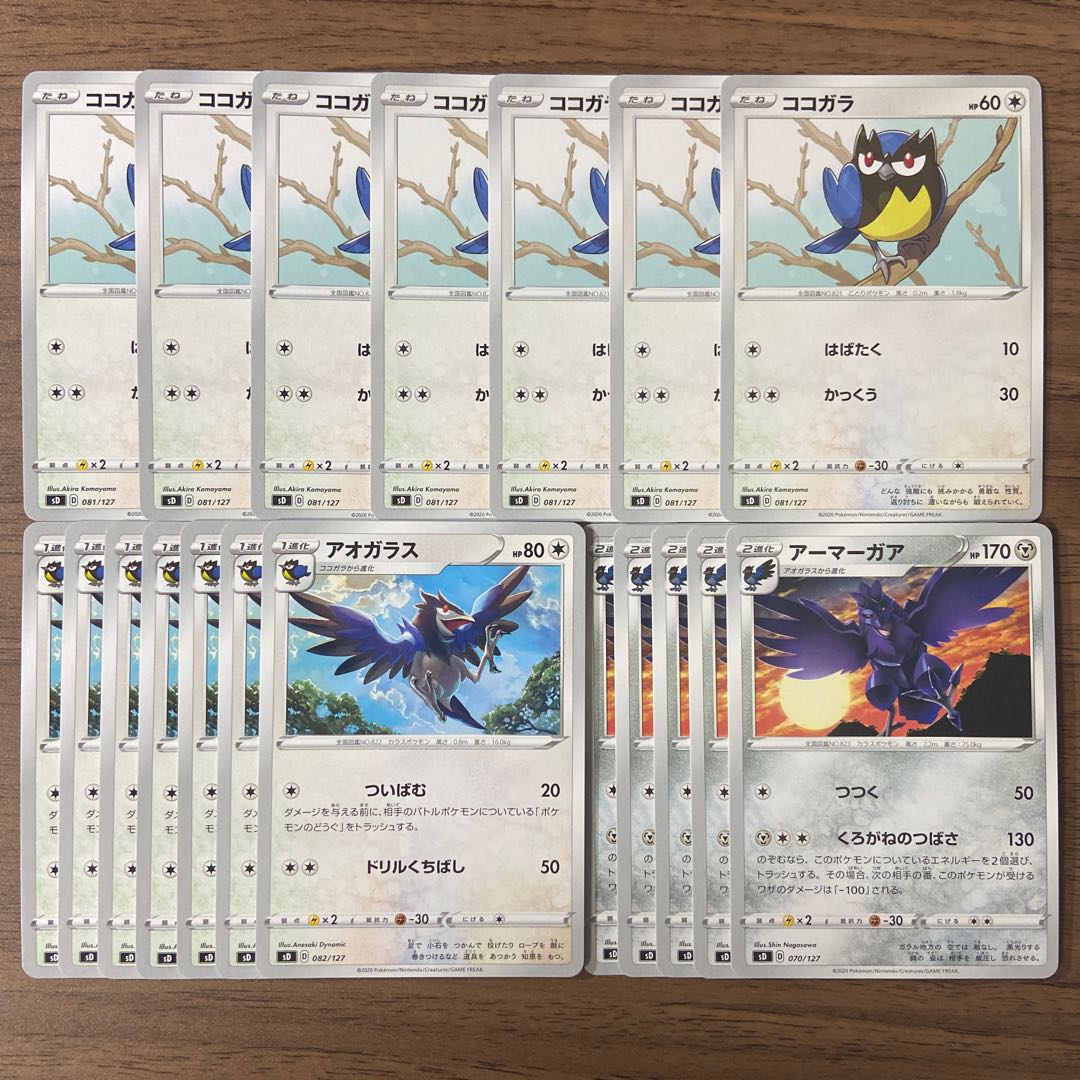 ココガラ アオガラス アーマーガア 計19枚 ④