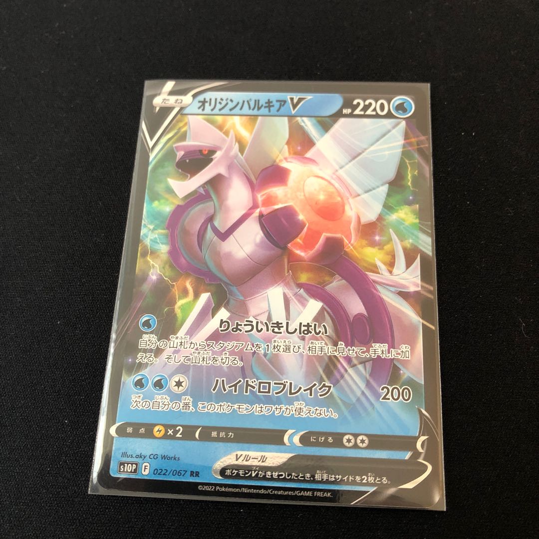 オリジンパルキアV