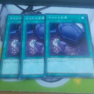 遊戯王 おろかな副葬