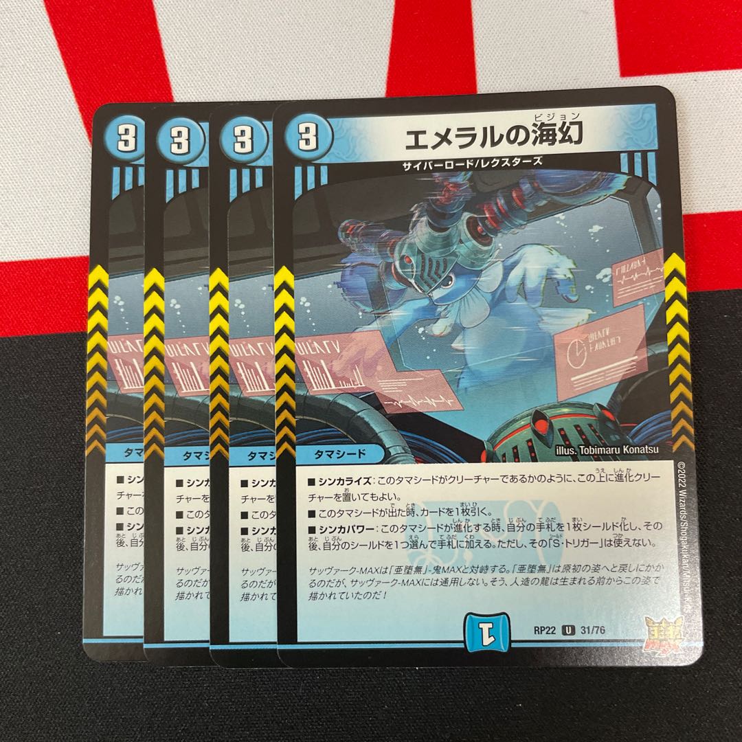 Umi phantom of Emeral 4 sheets