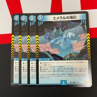 Umi phantom of Emeral 4 sheets