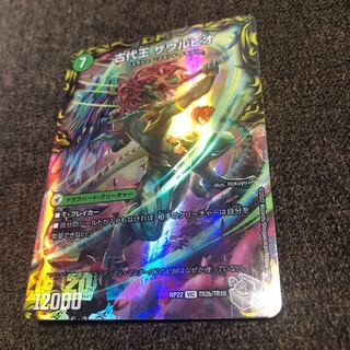 primitive lump Judaica｜Ancient King Saurpio (20th silver treasure) VIC