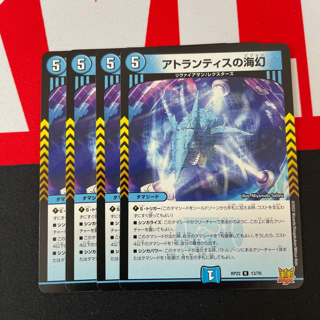 Umi phantom of Atlantis 4 sheets