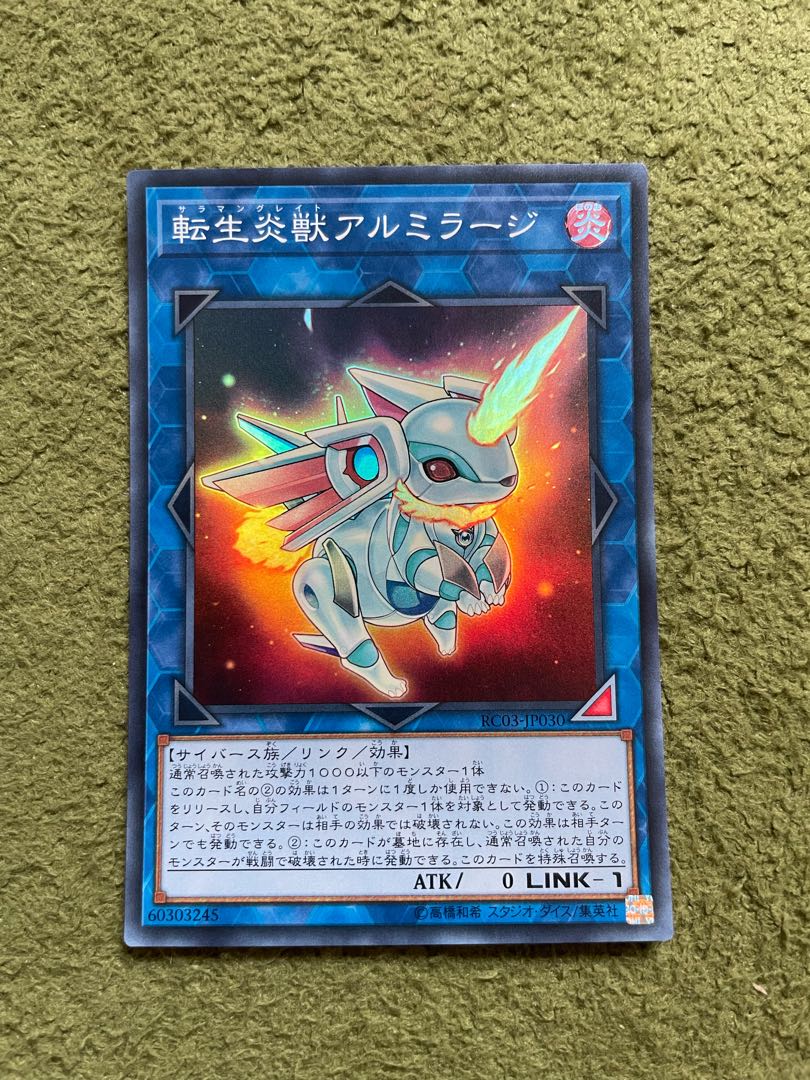 転生炎獣アルミラージ スーパーレア