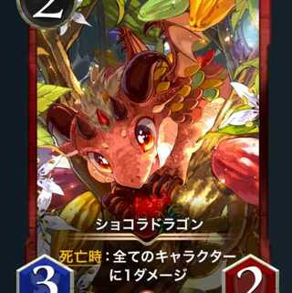 1枚【Gold】ショコラドラゴンレベル28　スピあり