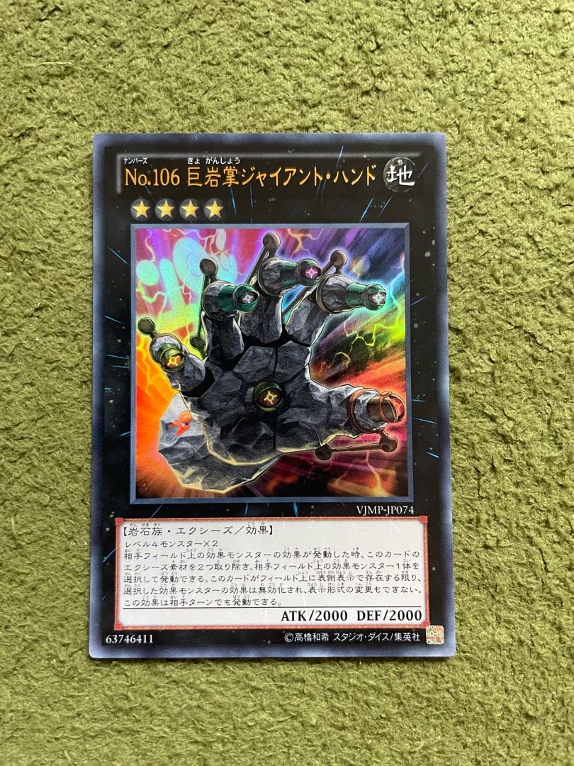 Number 106: Giant Hand, Ultra rare