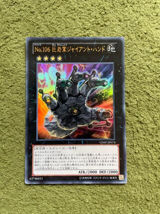 Number 106: Giant Hand, Ultra rare