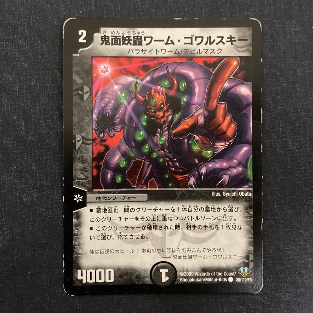 Demon face worm worm Gowarski C