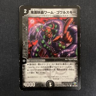 Demon face worm worm Gowarski C