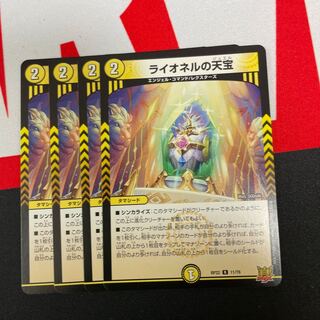 Lionel's Heavenly Treasure 4 pieces