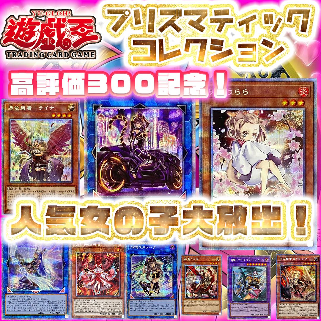 【10口用】プリズマティックコレクション遊戯王オリパ！