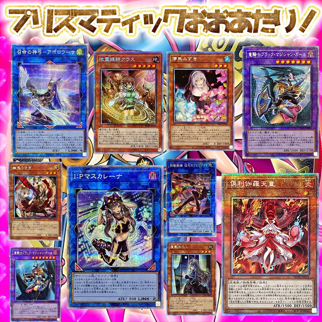 Prismatic Collection Yu-Gi-Oripa!