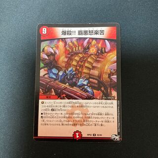 爆殺!! 覇亜怒楽苦