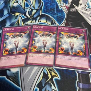 虚無空間 パラレル ノーマル3枚