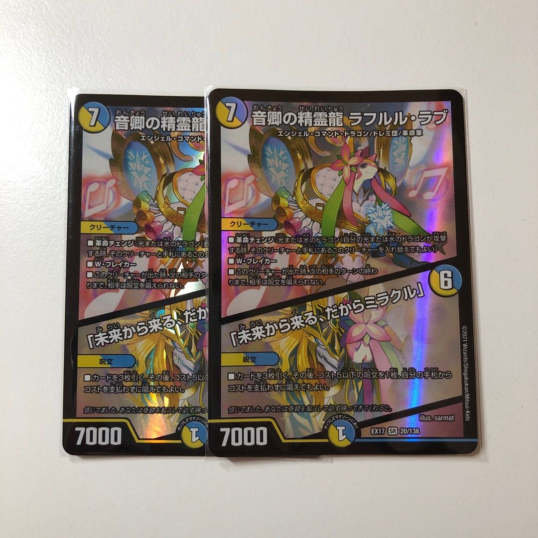 Rafleur Love, the Spirit Dragon of the Sound Lord|"Coming from the Future, So Miracle"