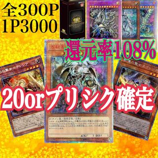 Oitan 10 units, 108% reduction rate, confirmed for the 20th Plissik, Yu-Gi-Oh, Oripa, 3000 yen per unit