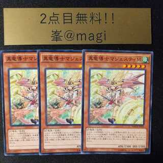 Yu-Gi-Oh! Majesty Maiden, the True Dracocaster Normal