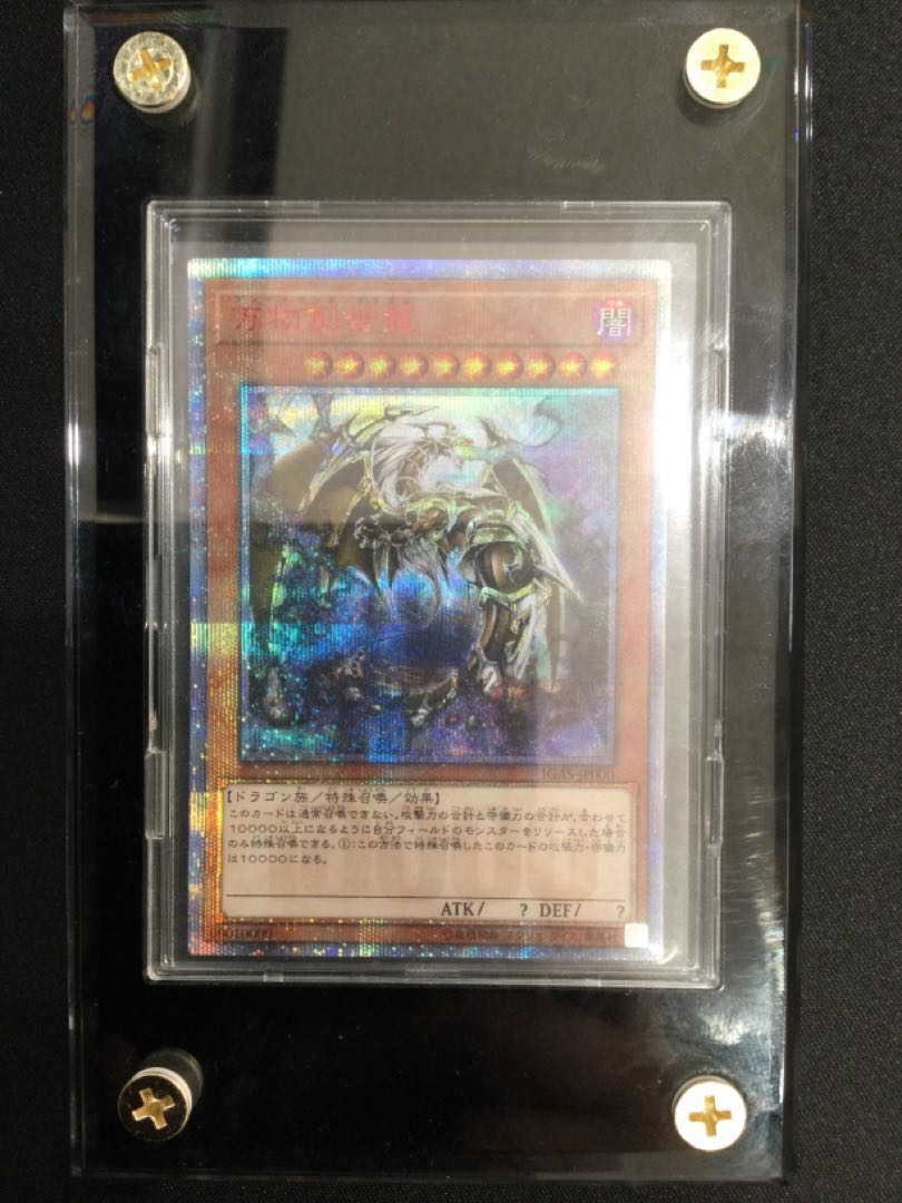 Ten Thousand Dragon 10,000 secret rare, Japanese edition [06823-37].