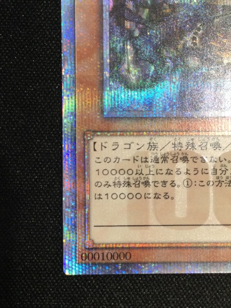 Ten Thousand Dragon 10,000 secret rare, Japanese edition [06823-37].
