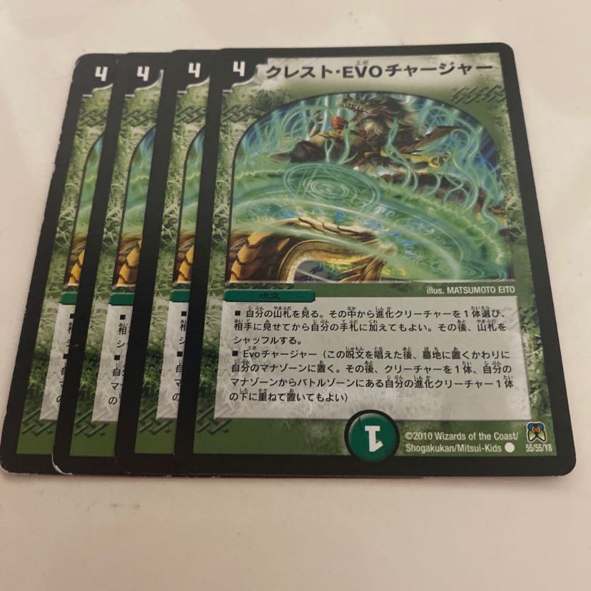 クレスト・EVO チャージャー C 1枚