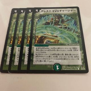 クレスト・EVO チャージャー C 1枚