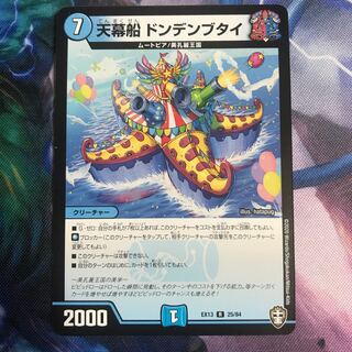 Tent ship Dondenbutai 1 piece