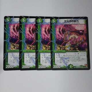 次元流の豪力    ジオバリバリミランダ