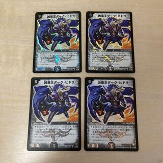 凶星王ダーク・ヒドラ SR  四枚