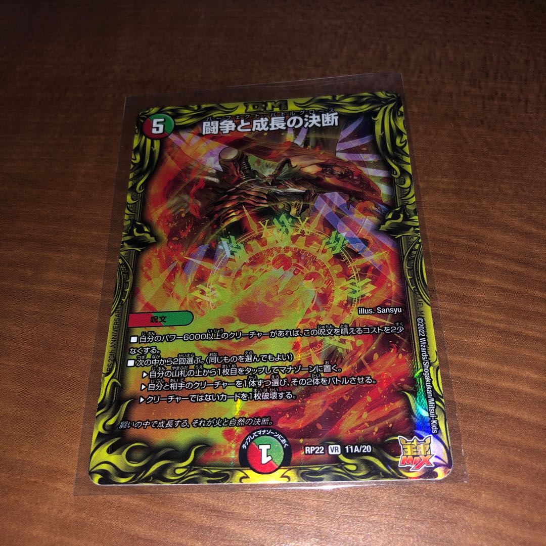 Fighting Conflict and Growth Decision (20th Rare Spec.)