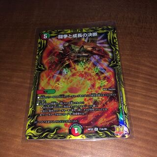 Fighting Conflict and Growth Decision (20th Rare Spec.)