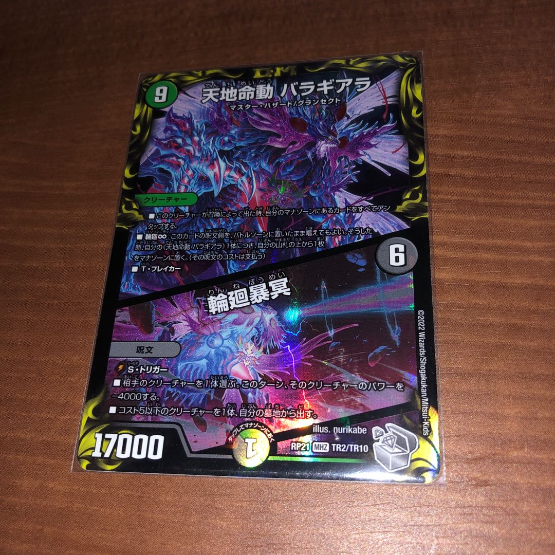 Tenchi Mokudo Baragiara|Rin-nei Gomei(20th Silver Treasure)