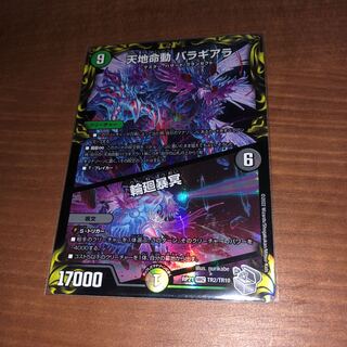 Tenchi Mokudo Baragiara｜Rin-nei Gomei(20th Silver Treasure)