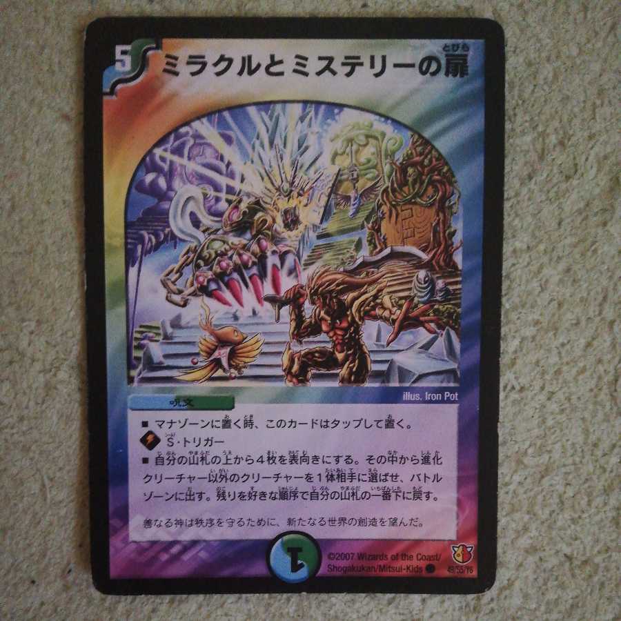 Miracle and Mystery Doors