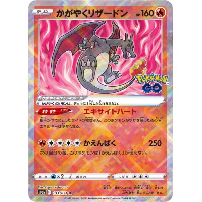 Kagayaku Charizard [K] {011/071}