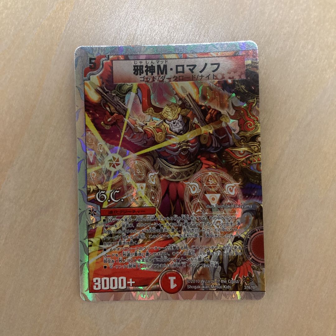 Evil M. Romanov (G.C.) (Superdeck spec.)