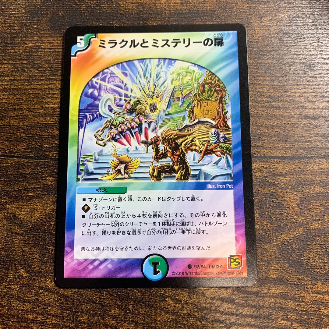 1 door for Miracle and Mystery