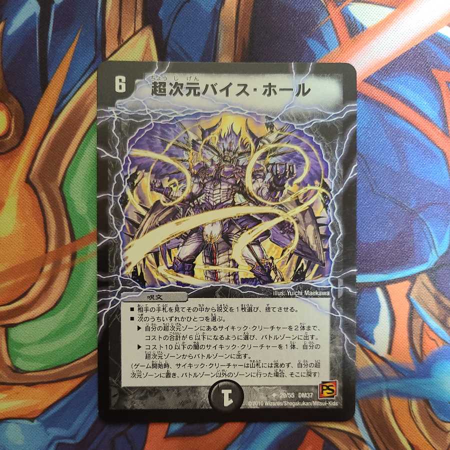 Psychic dimension Vice Hall