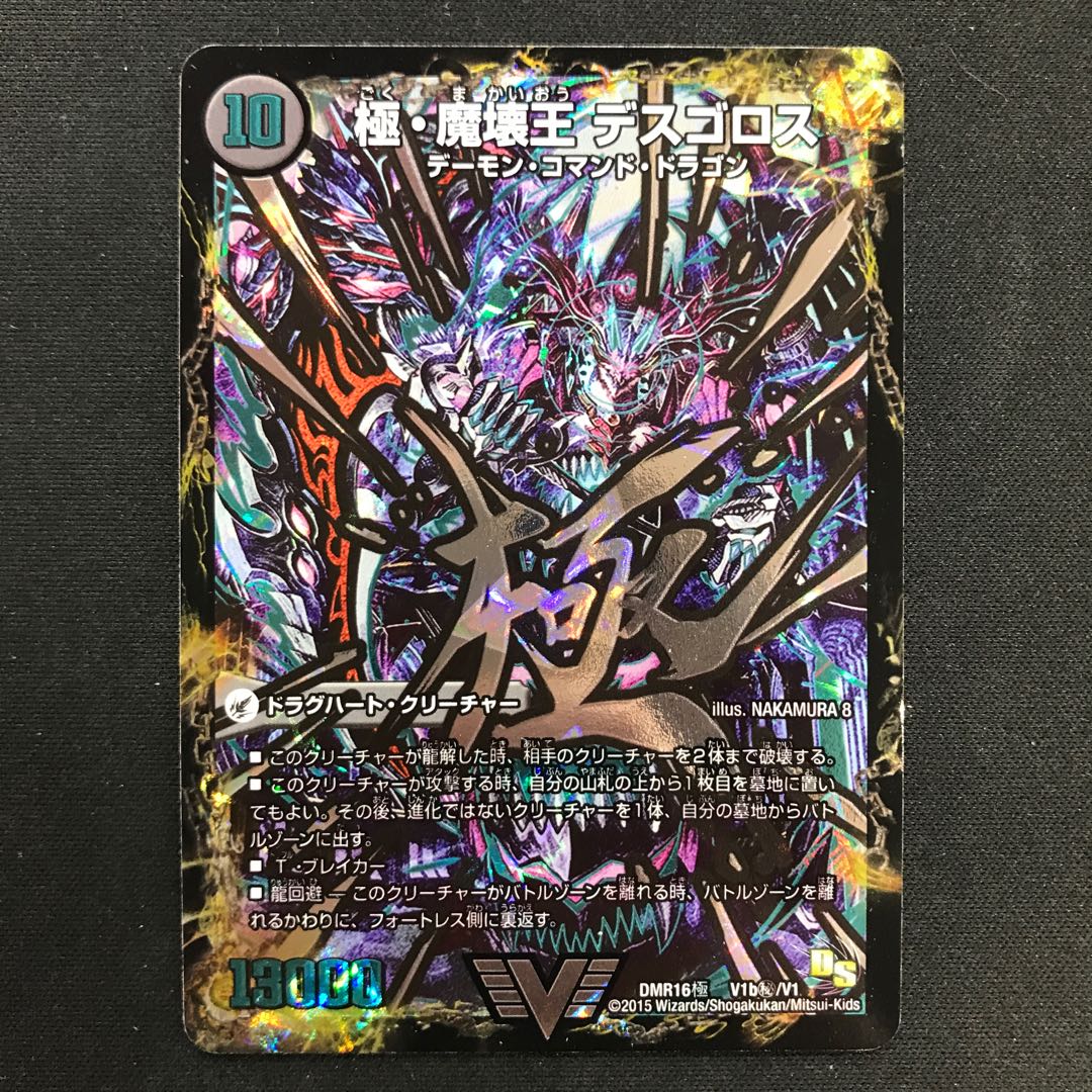 Extreme Demon King's Palace Welcome Hell|Extreme Demon King Desgoros Secret (2)