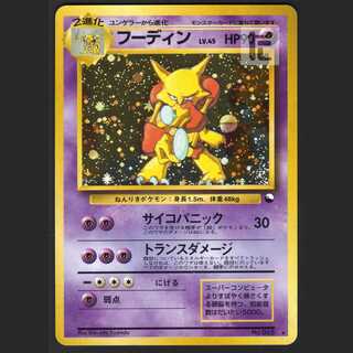 Alakazam LV.45 [near] old back Communication Evolution/Control: MP1159