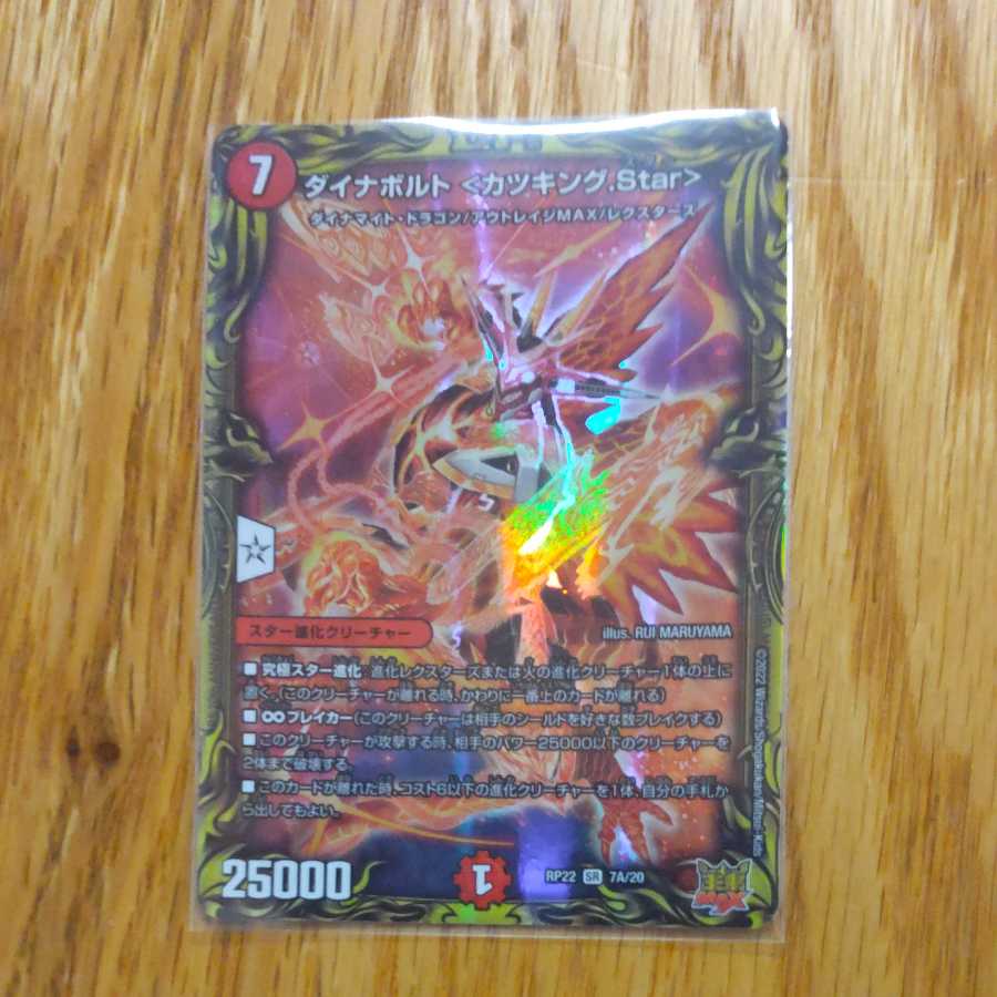 Dynavolt <Katsu King.Star