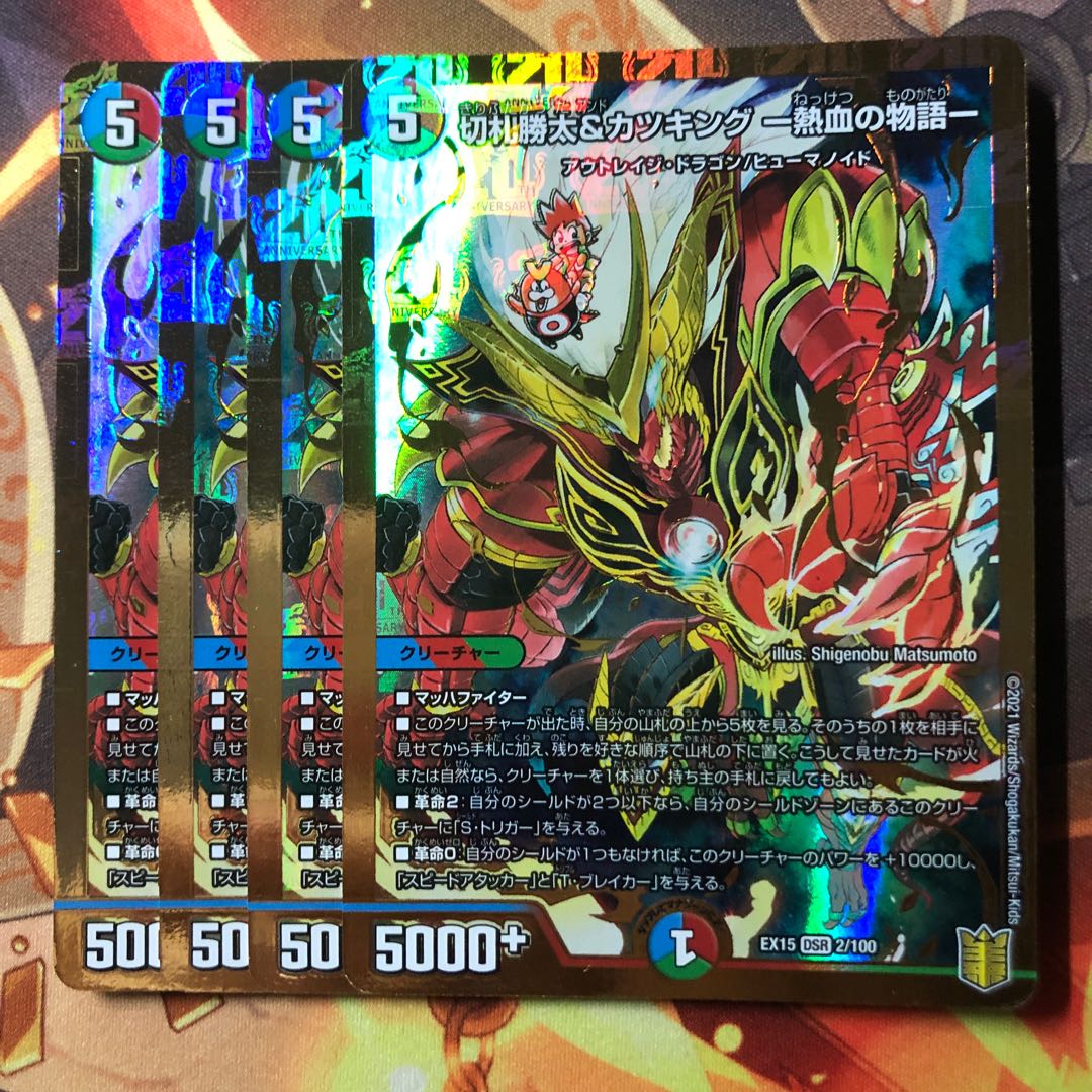 切札勝太&カツキング -熱血の物語- DSR 2/100