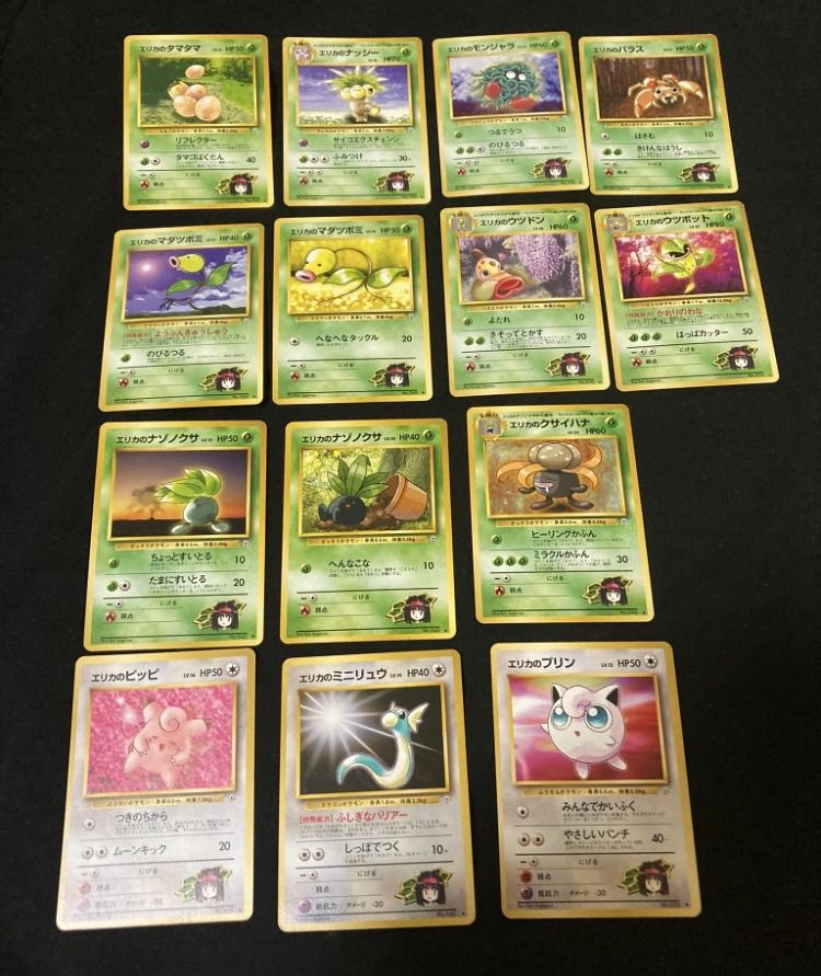 旧裏 エリカのポケモン まとめ売り 14枚