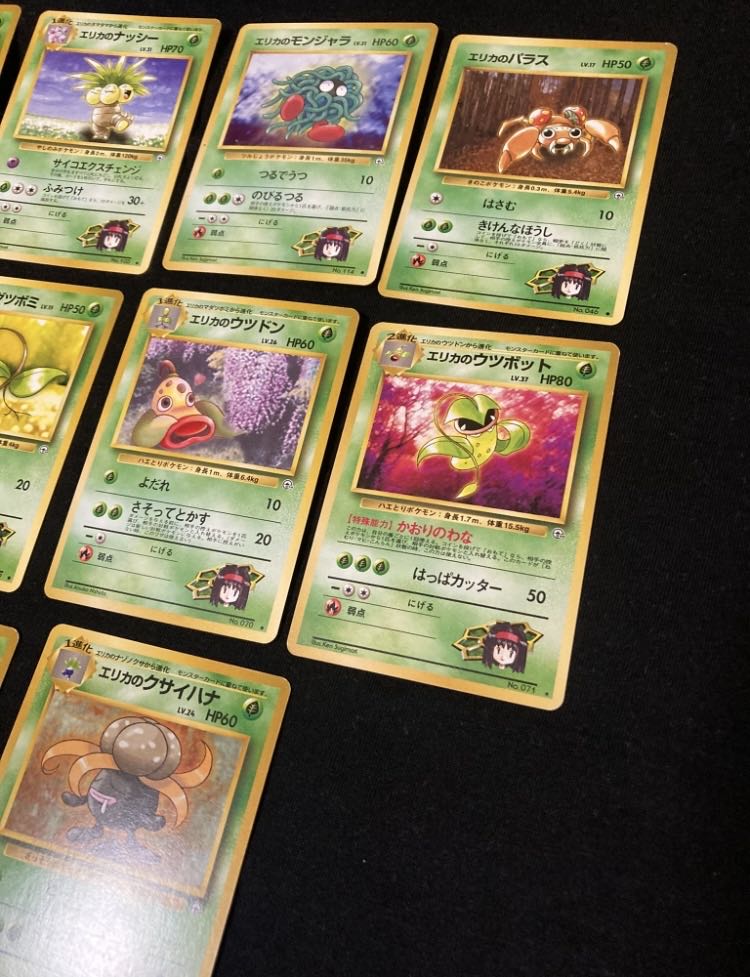 旧裏 エリカのポケモン まとめ売り 14枚