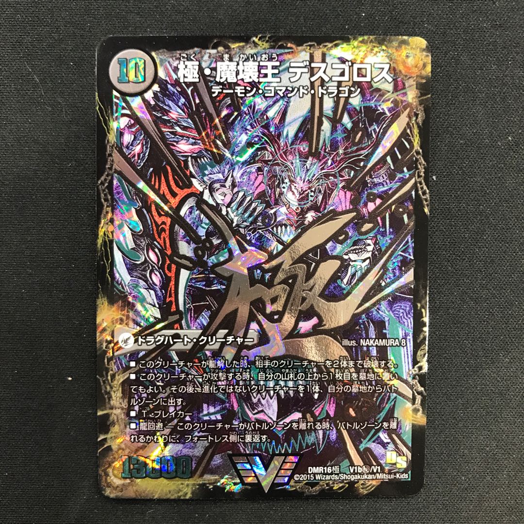 Goku-Maou-den Welcome Hell｜Goku-Maou-Daou-Desgoros Secret (3)