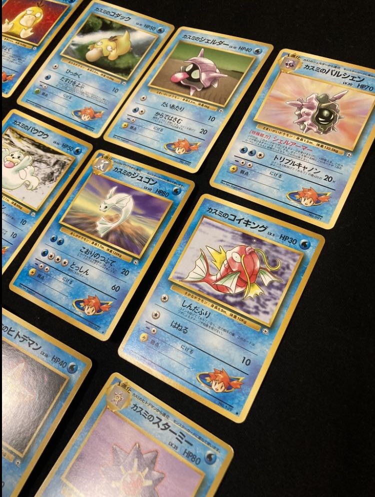 旧裏 カスミのポケモン まとめ売り 22枚