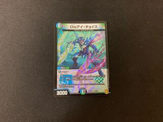 Lowest price at the time of listing] Dis i Choice 1 piece