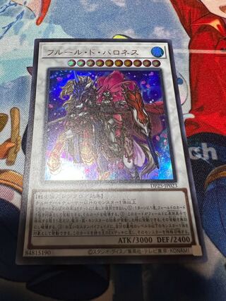 フルール・ド・バロネス ウルトラレア