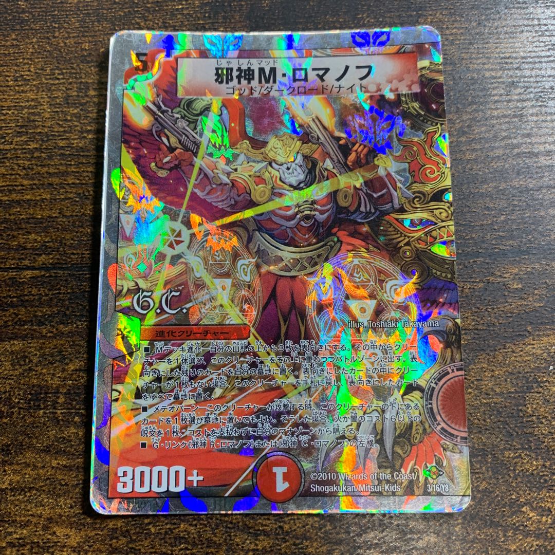 Evil M. Romanov (G.C.) (Super Deck Spec.) 1 copy